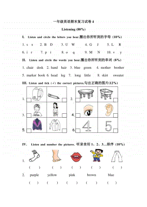 牛津上海版（深圳用）一年级上册英语第一学期期末卷（含答案+听力音频mp3+听力原文）.doc