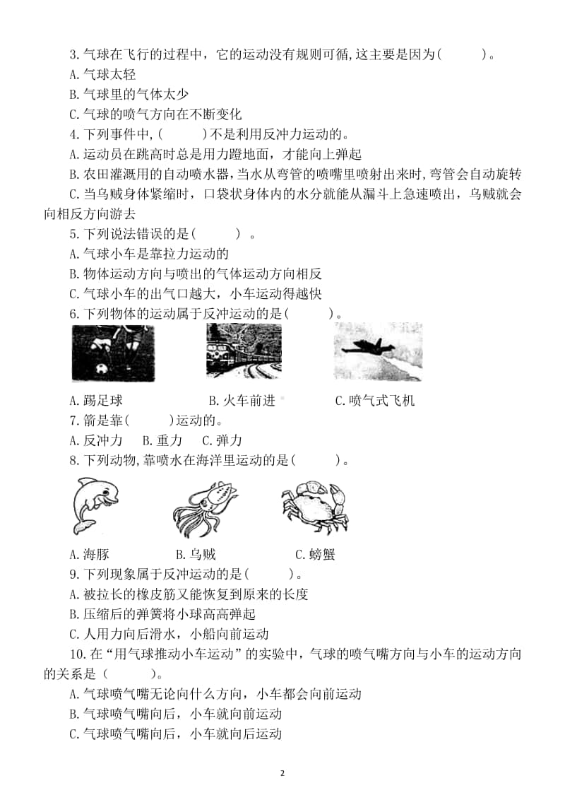 小学科学教科版四年级上册第三单元《用气球驱动小车》练习题.docx_第2页