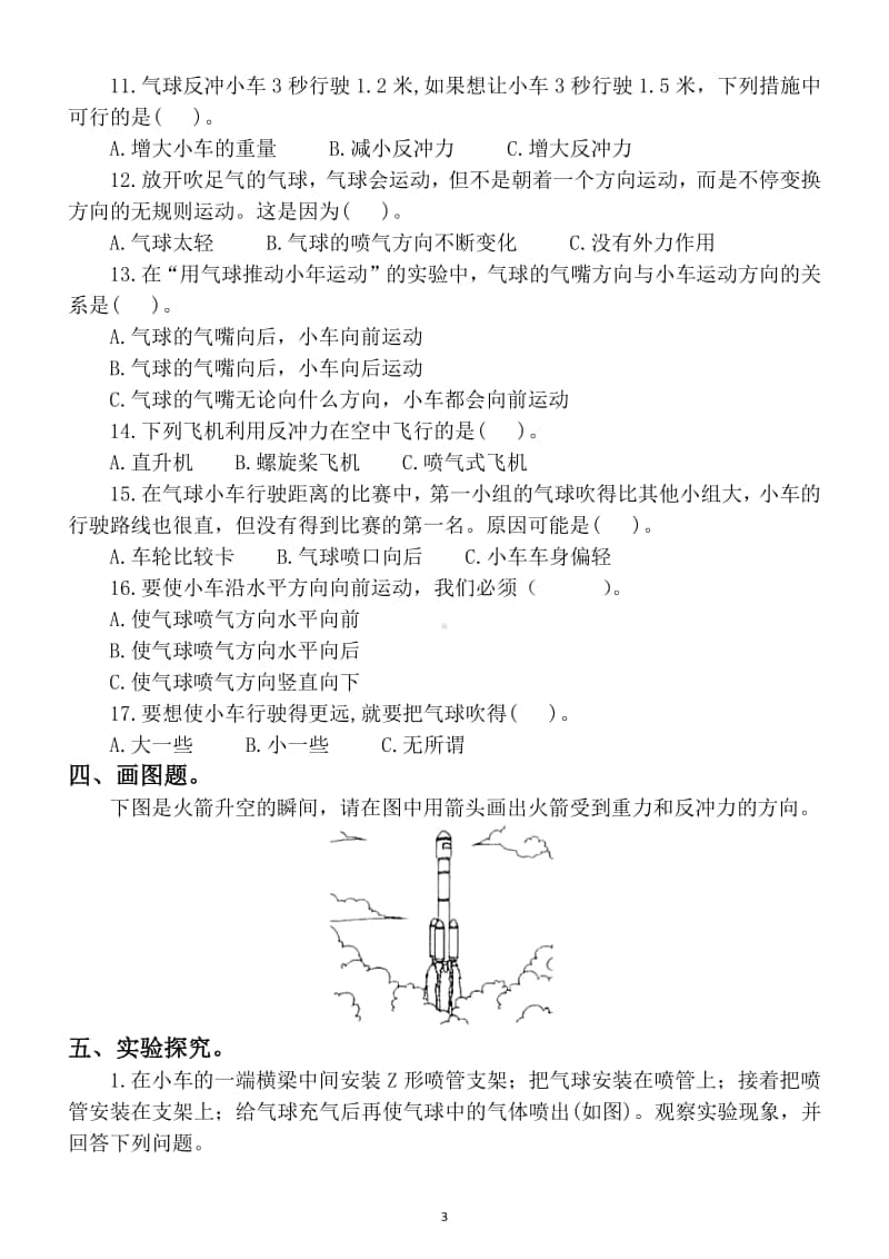 小学科学教科版四年级上册第三单元《用气球驱动小车》练习题.docx_第3页