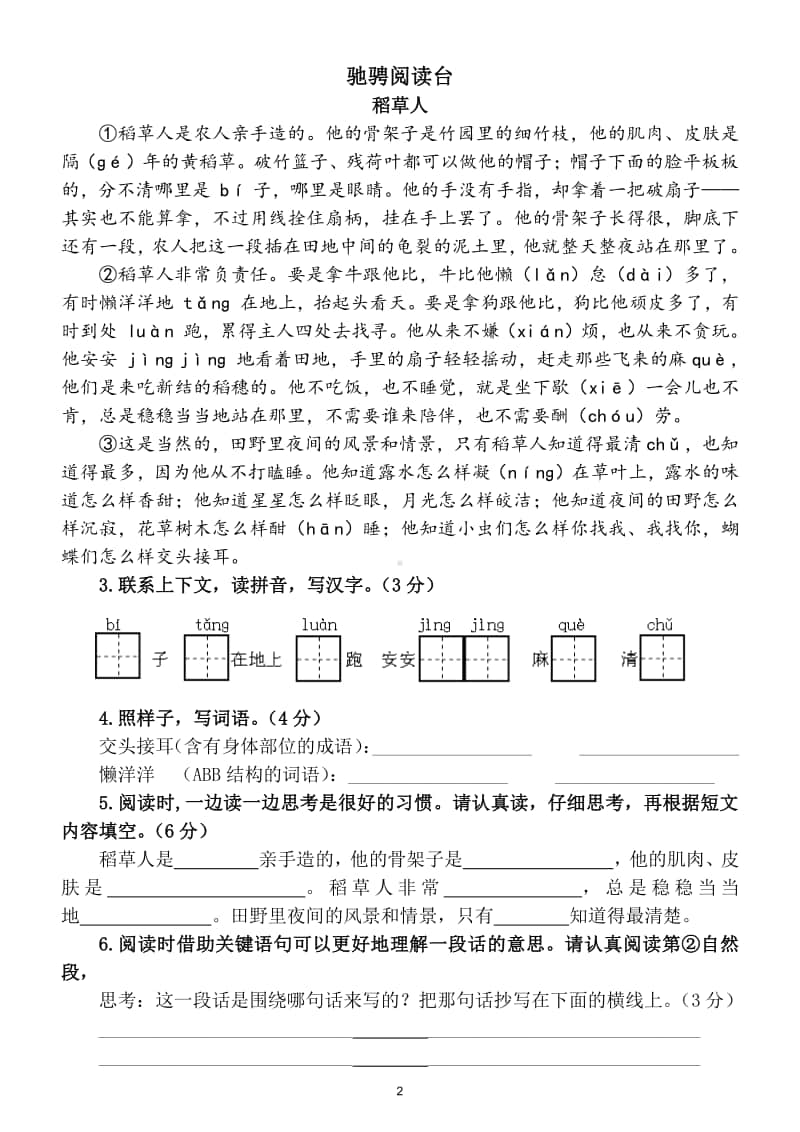 小学语文部编版三年级上册期末阅读写作专项检测试卷.doc_第2页