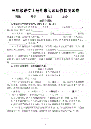 小学语文部编版三年级上册期末阅读写作专项检测试卷.doc