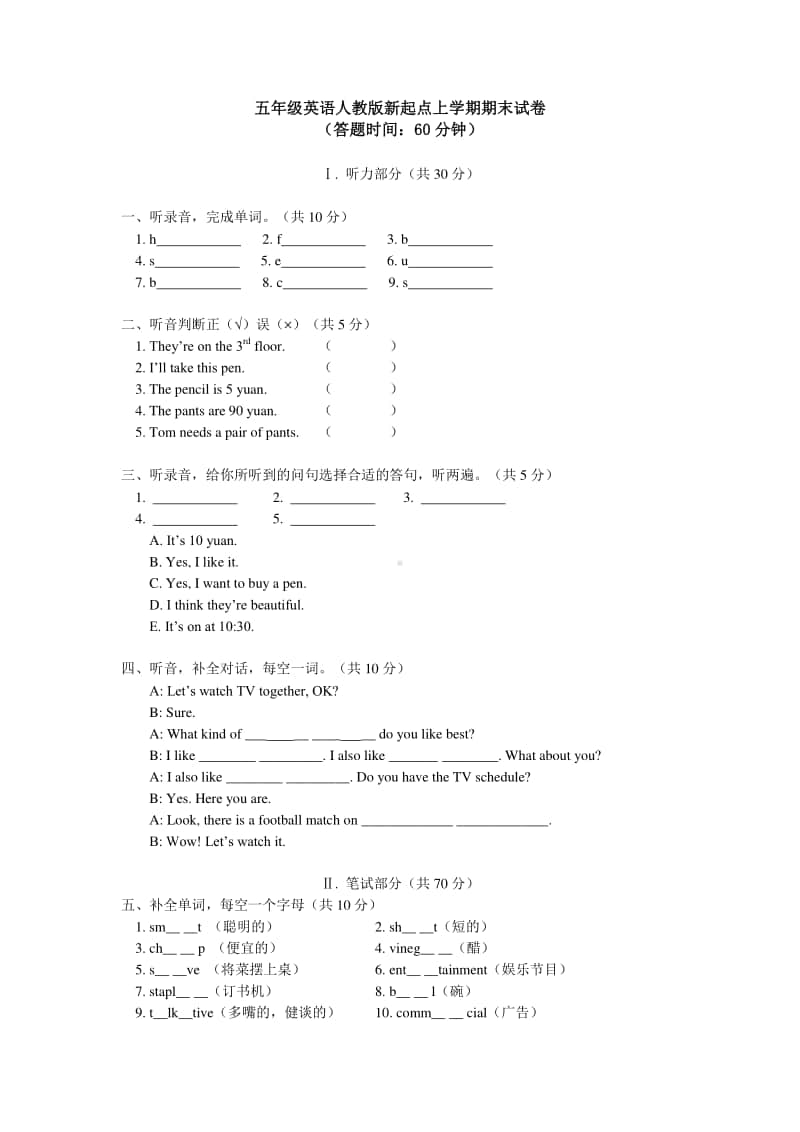 人教版（新起点）五年级上册英语试题-期末测试卷（无答案）(4).doc_第1页