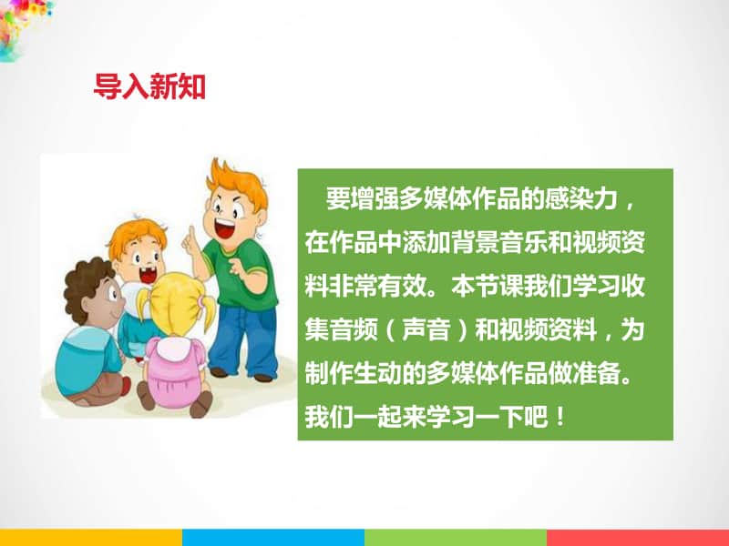 粤教版四年级下册信息技术第七课 收集多媒体素材（下）ppt课件.pptx_第3页