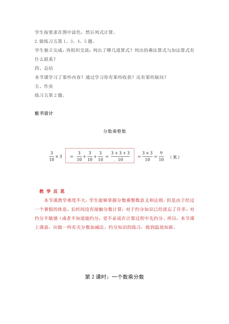 2020-2021合肥市苏教版六年级数学上册第二单元《分数乘法》全部教案.docx_第3页