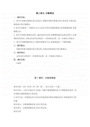 2020-2021合肥市苏教版六年级数学上册第二单元《分数乘法》全部教案.docx