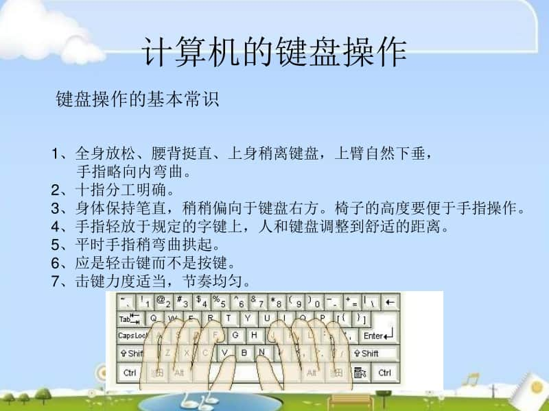 西师大版三年级下册信息技术单元6 汉字巧输入-我和同学的姓名 ppt课件.ppt_第3页