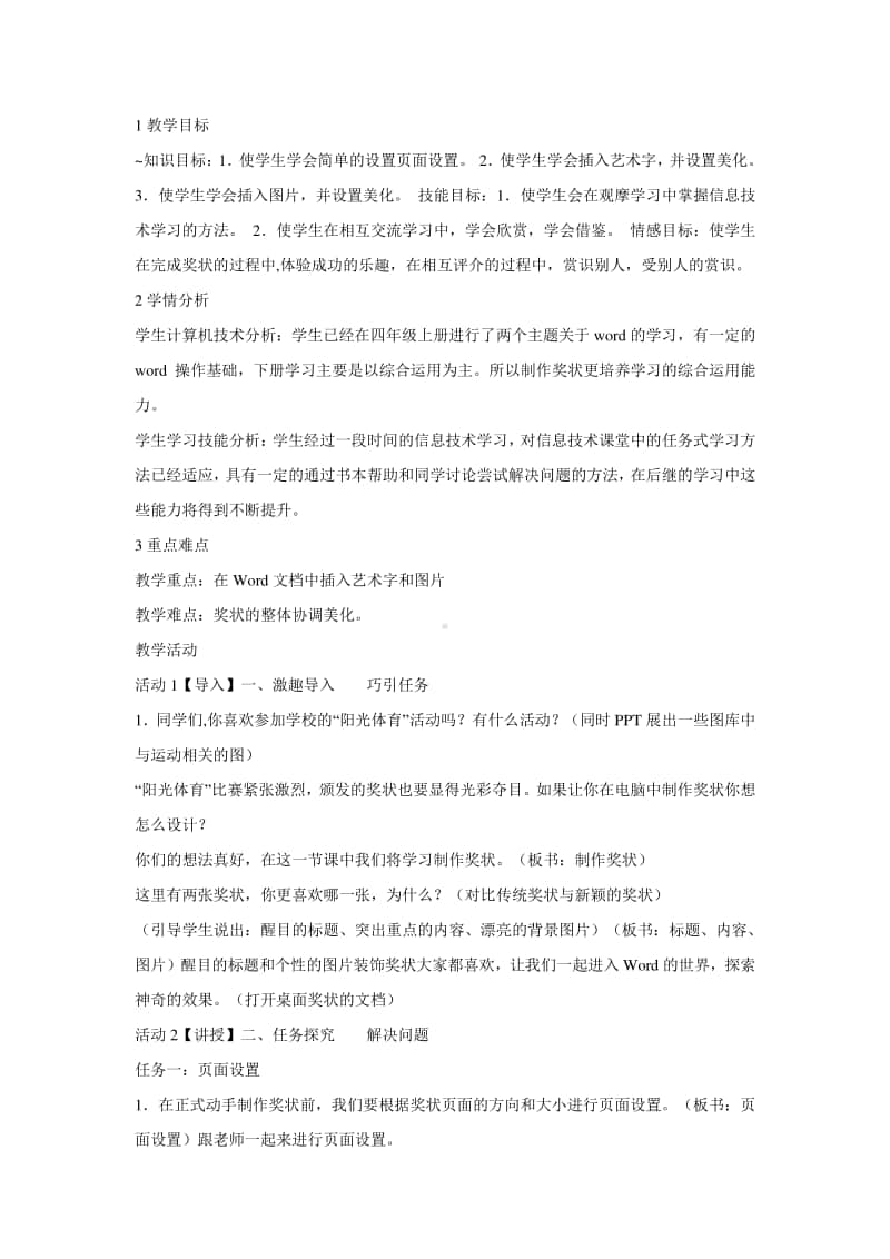 桂科版四年级下册信息技术任务一 制作奖状 教学设计.doc_第1页