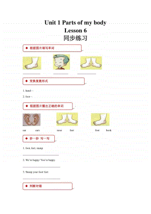 清华大学版一年级上册英语unit 1 parts of my body lesson 6同步练习（含答案）.docx