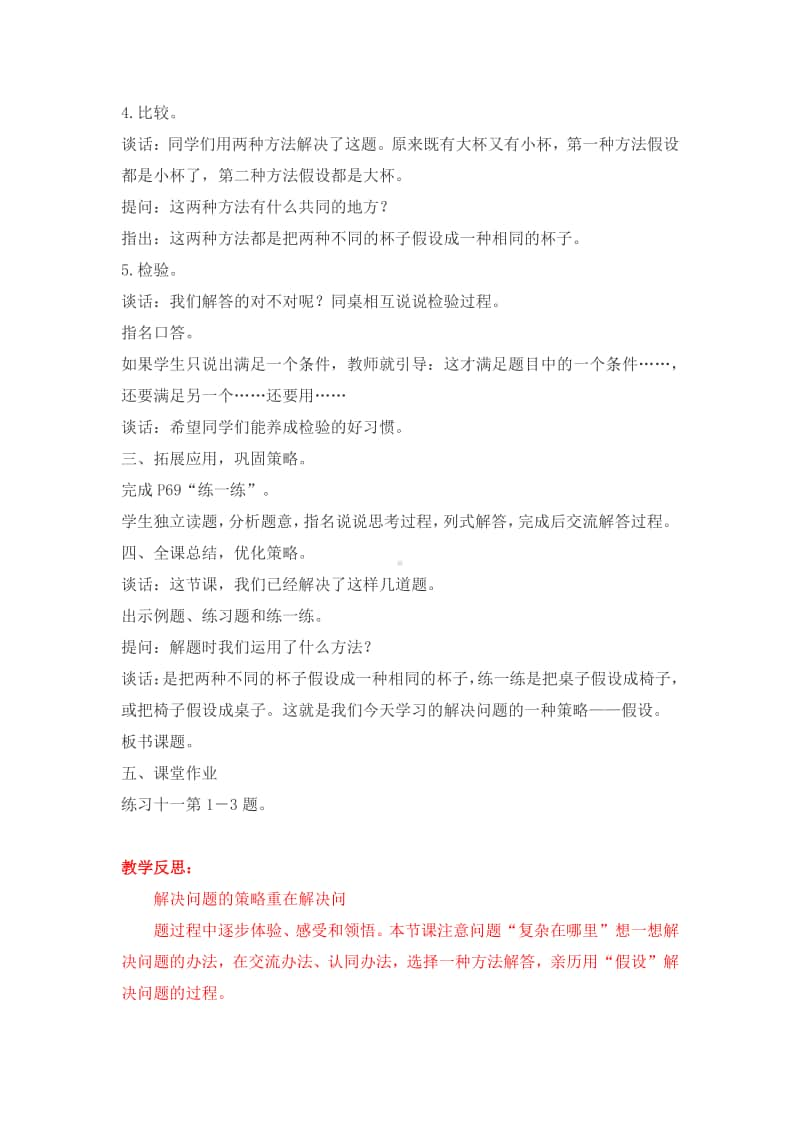 2020-2021合肥市苏教版六年级数学上册第四单元《解决问题的策略》全部教案.docx_第3页