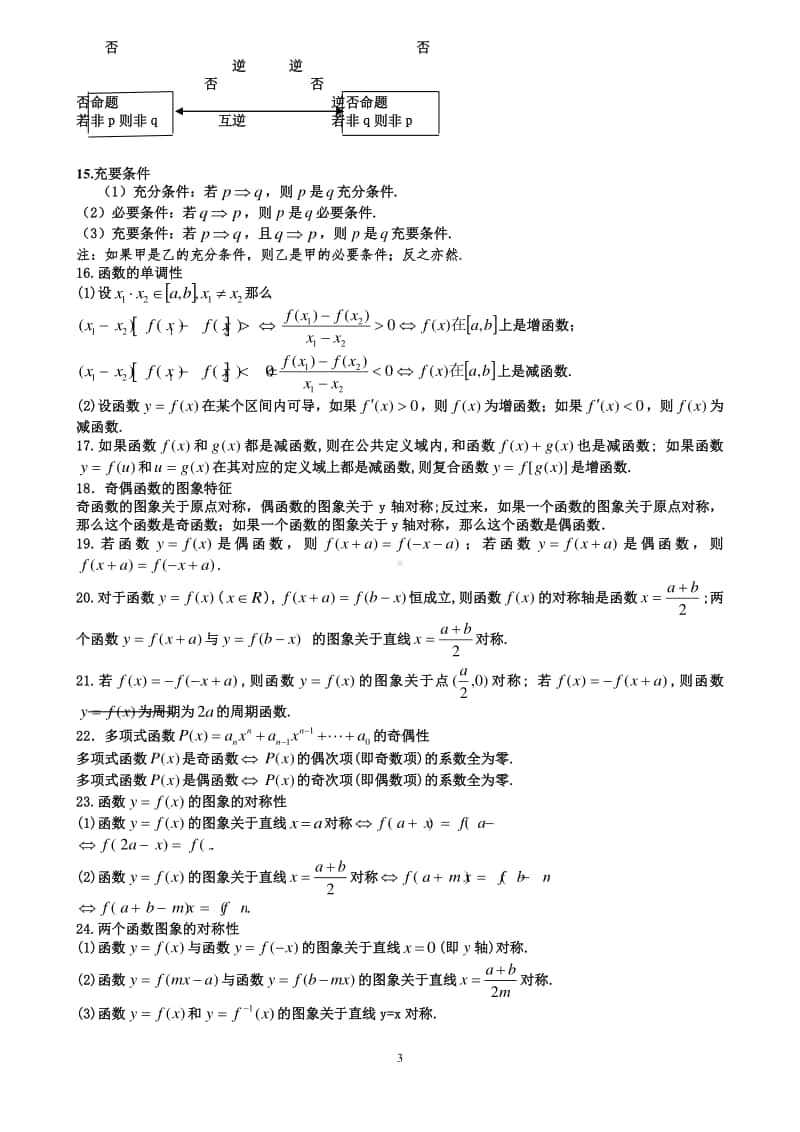 高中数学常用公式及常用结论汇总.docx_第3页