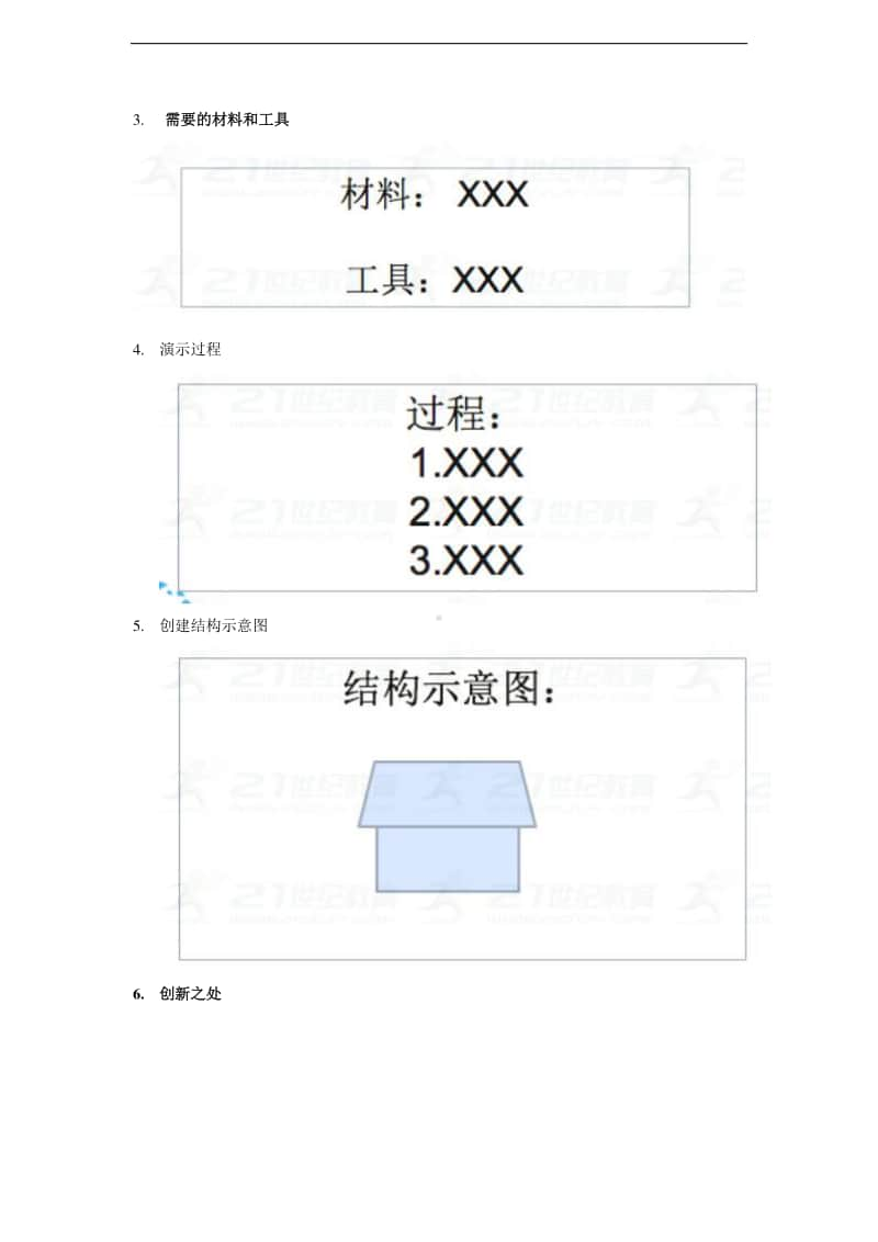 西师大版六年级下册信息技术单元4活动3-制作创意视频 第1课时教案.doc_第2页