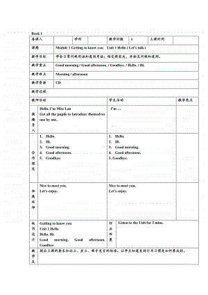 牛津上海版（深圳用）一年级上册英语电子教案.doc