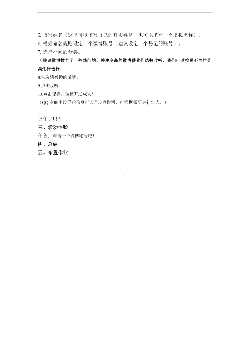 西师大版五年级下册信息技术单元四 活动3 第二课时 教案.doc_第2页