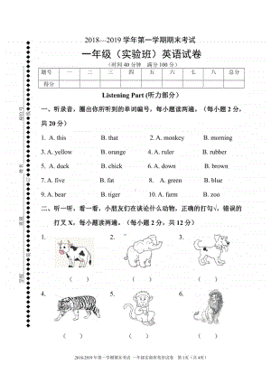 牛津上海版（深圳用）一年级上册英语期末考试英语试题（含答案+听力音频mp3+听力原文）.pdf