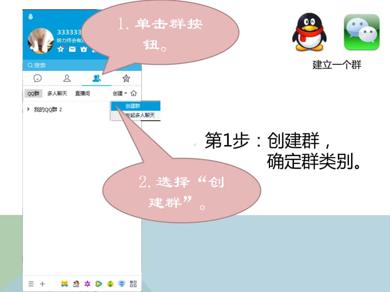 西师大版五年级下册信息技术单元3 活动2 我来分享 与群好友共享网络资源 第2课时 ppt课件.pptx_第3页