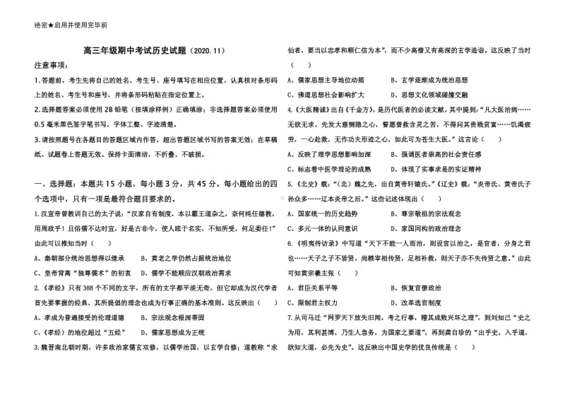 山东省济南市2021届高三上学期期中考试历史试题.pdf_第1页