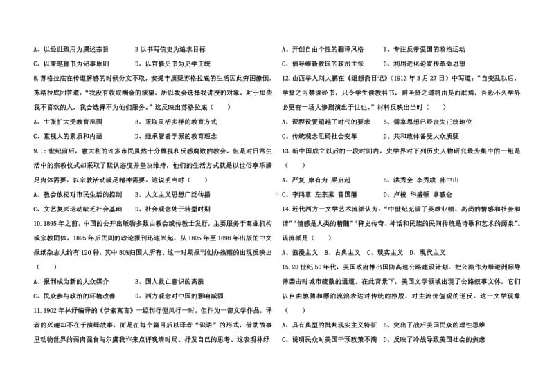 山东省济南市2021届高三上学期期中考试历史试题.pdf_第2页