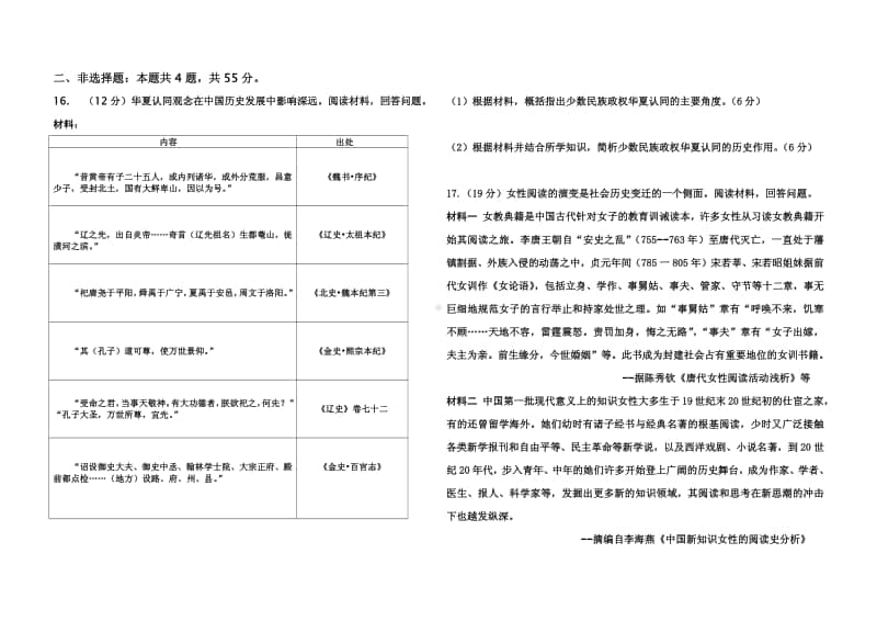 山东省济南市2021届高三上学期期中考试历史试题.pdf_第3页