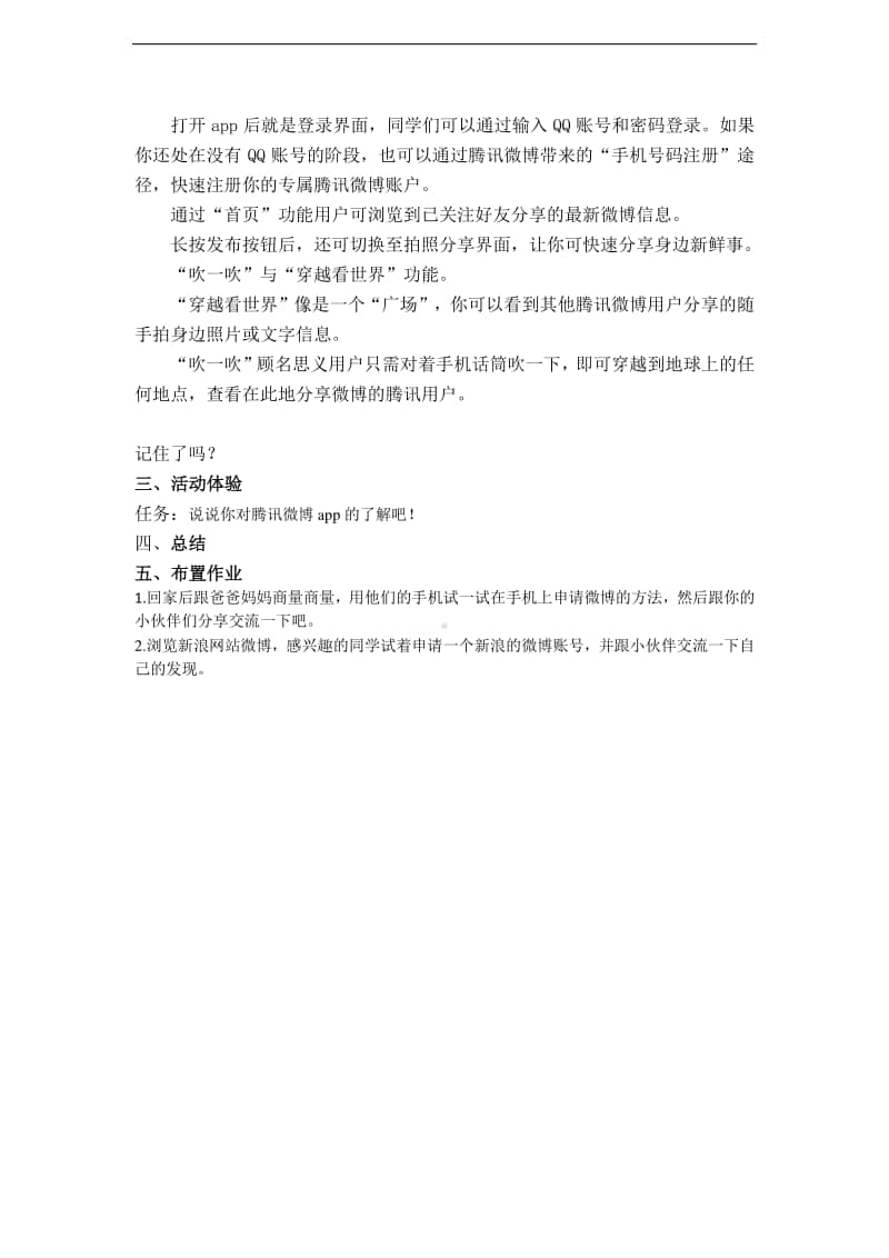 西师大版五年级下册信息技术单元四 活动3 第三课时 教案.doc_第2页