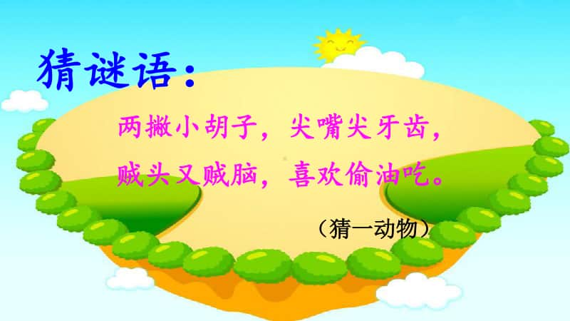 桂科版三年级下册信息技术任务二设置鼠标、时间 ppt课件 (1).ppt_第2页