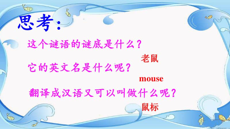 桂科版三年级下册信息技术任务二设置鼠标、时间 ppt课件 (1).ppt_第3页