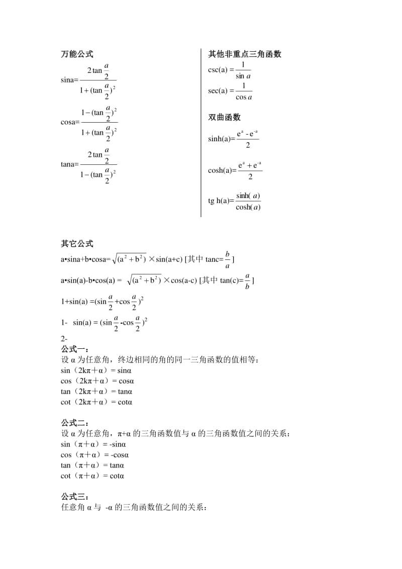 高数三角函数公式大全.doc_第2页