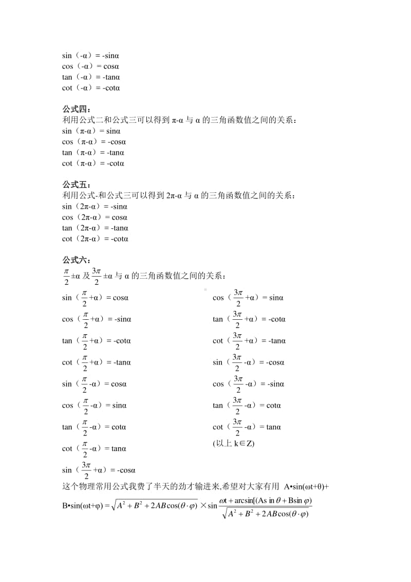 高数三角函数公式大全.doc_第3页