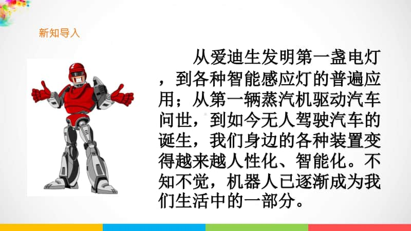 （精）粤教版第三册下信息技术1.走进机器人世界ppt（课件）（含教案+练习+视频）.ppt_第3页