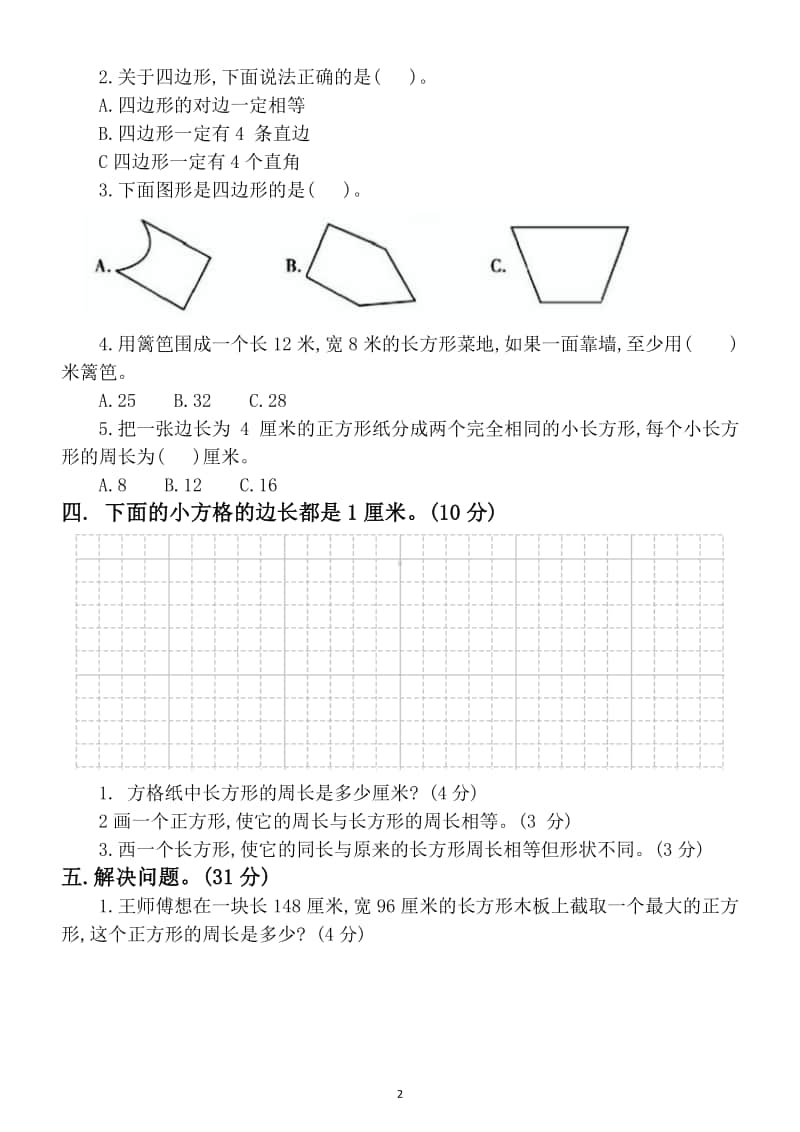 小学数学人教版三年级上册《图形与几何》期末复习题.docx_第2页