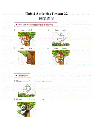 清华大学版一年级上册英语unit 4 activities lesson 22 同步练习（含答案）.docx