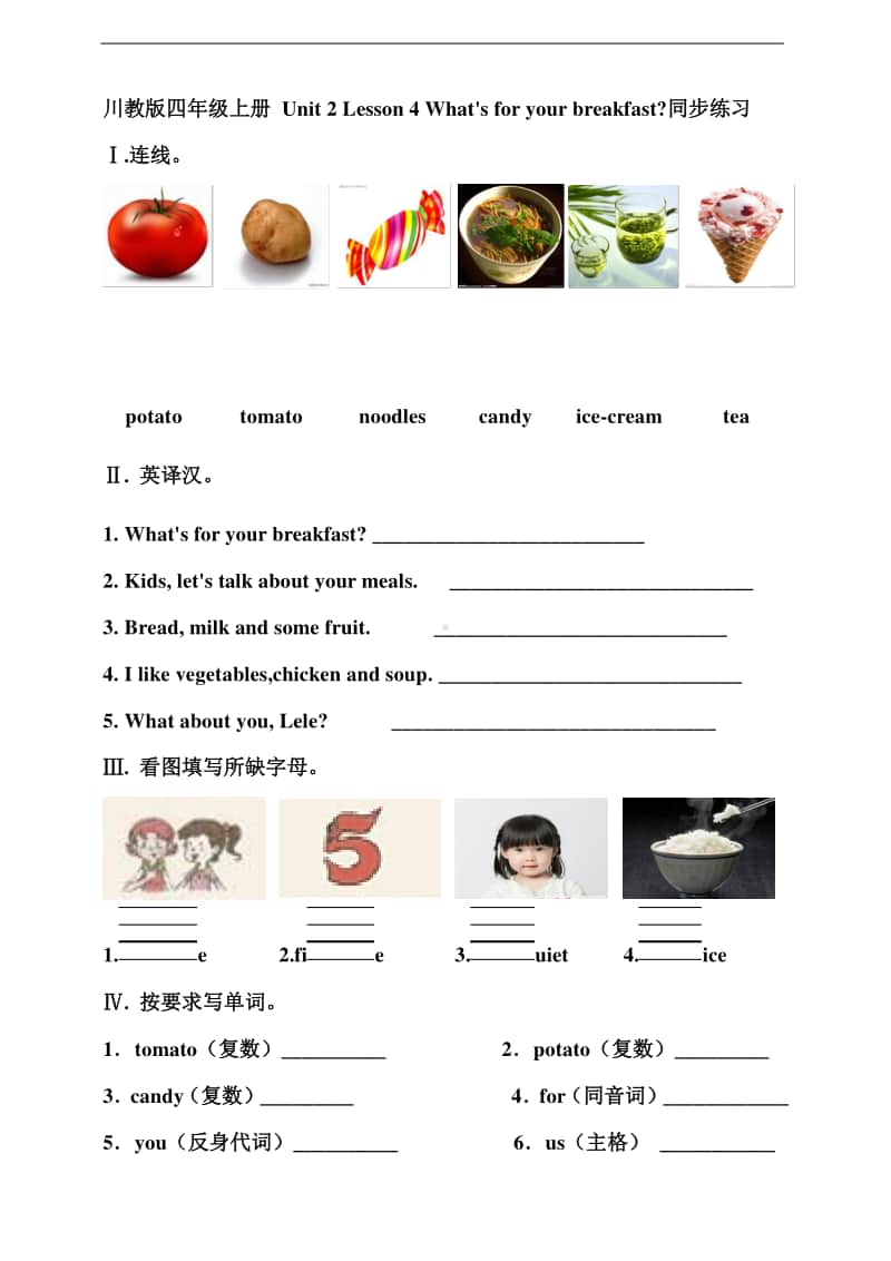 川教版（三年级起点）四年级上册英语Unit2Lesson4What'sforyourbreakfast？同步练习（含答案）.doc_第1页