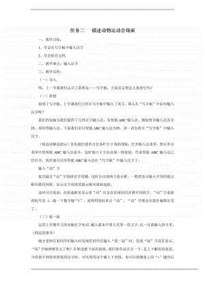 桂科版三年级下册信息技术任务二 描述动物运动会场面 教案.doc