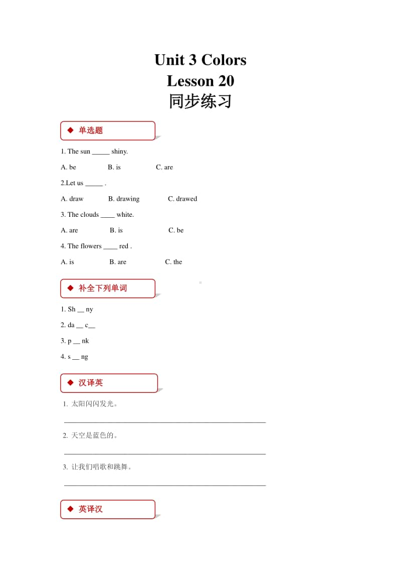 清华大学版一年级上册英语unit 3 colors lesson 20 同步练习（含答案）.doc_第1页