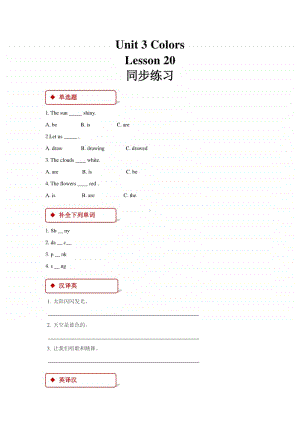 清华大学版一年级上册英语unit 3 colors lesson 20 同步练习（含答案）.doc