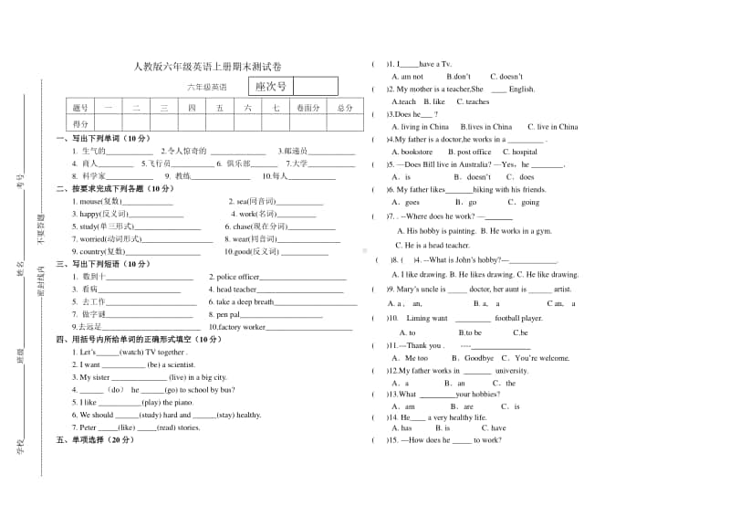 人教版（新起点）六年级上册英语期末测试卷（无答案）.doc_第1页