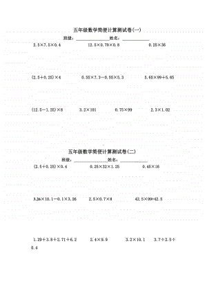 无锡某校苏教版五年级数学上册简便计算（4份）.doc