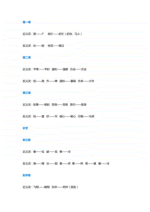 部编版二年级上册语文全册近义词.doc