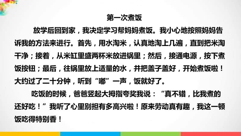 （精）粤教版第一册下信息技术第10课编辑字块ppt课件（含教案）.ppt_第3页