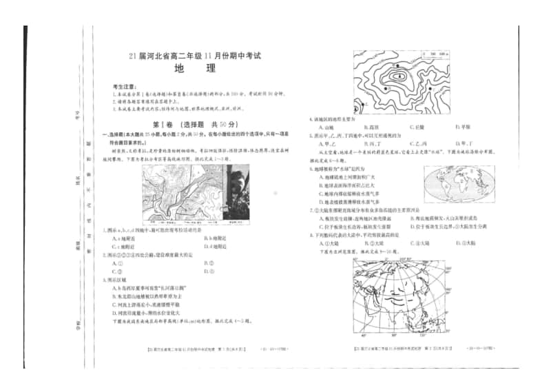 河北省2020-2021学年高二上学期期中（11月）考试 地理试题附答案.pdf_第1页