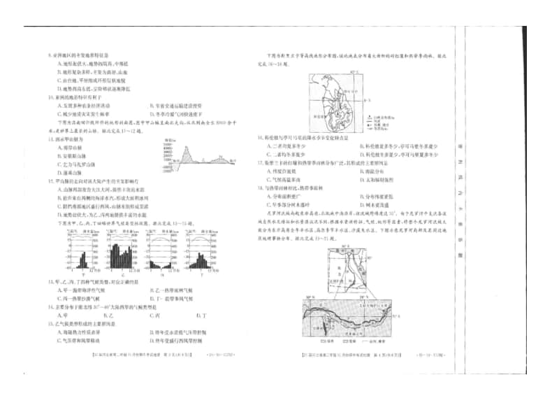 河北省2020-2021学年高二上学期期中（11月）考试 地理试题附答案.pdf_第2页