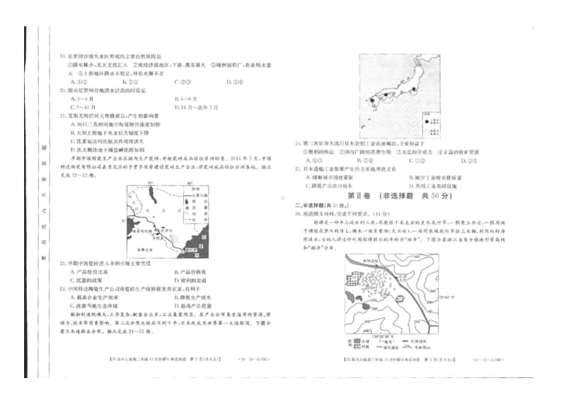 河北省2020-2021学年高二上学期期中（11月）考试 地理试题附答案.pdf_第3页