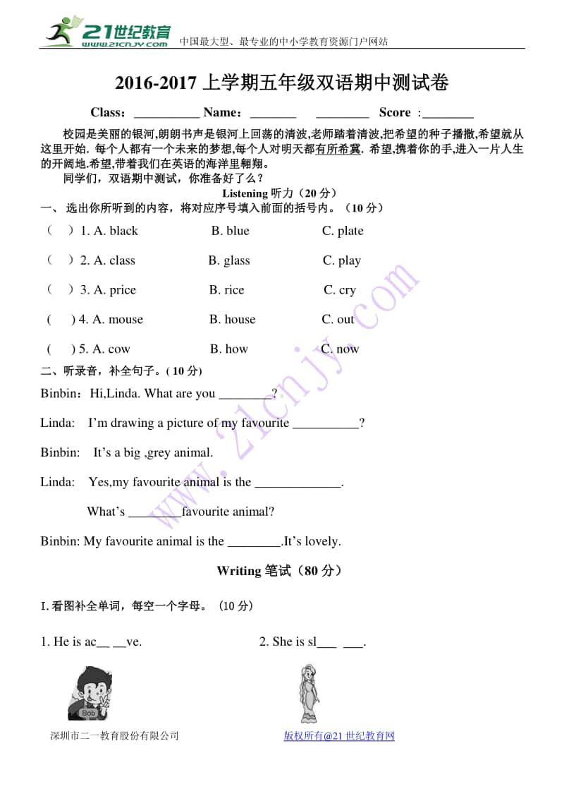 人教版（新起点）五年级上册英语期中测试题（无答案）.doc_第1页