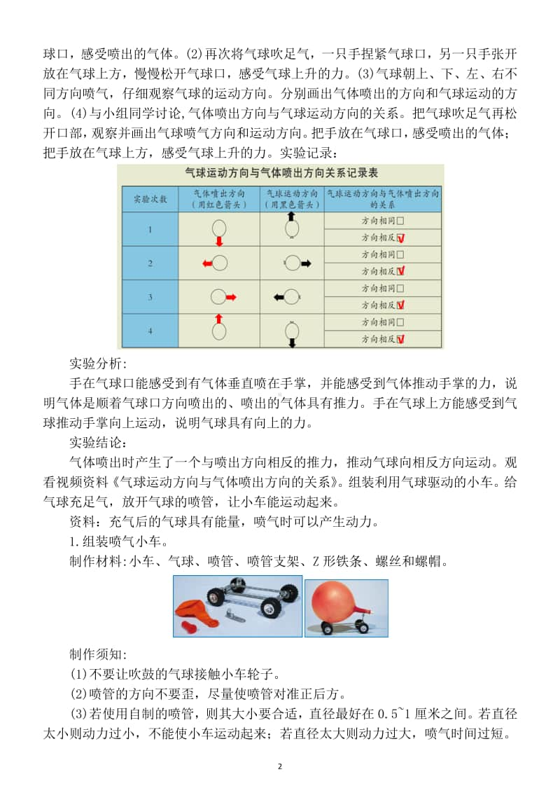 小学科学教科版四年级上册第三单元《用气球驱动小车》教案.docx_第2页