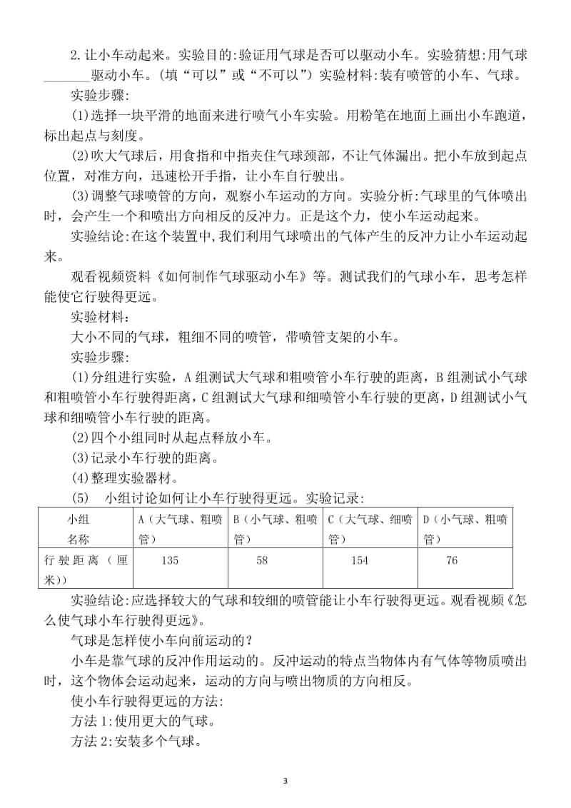 小学科学教科版四年级上册第三单元《用气球驱动小车》教案.docx_第3页