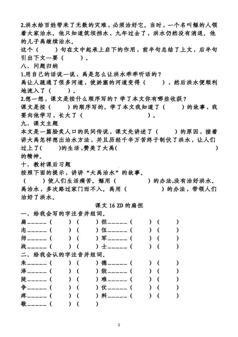 小学语文部编版二年级上册第六单元知识梳理填空.doc_第2页