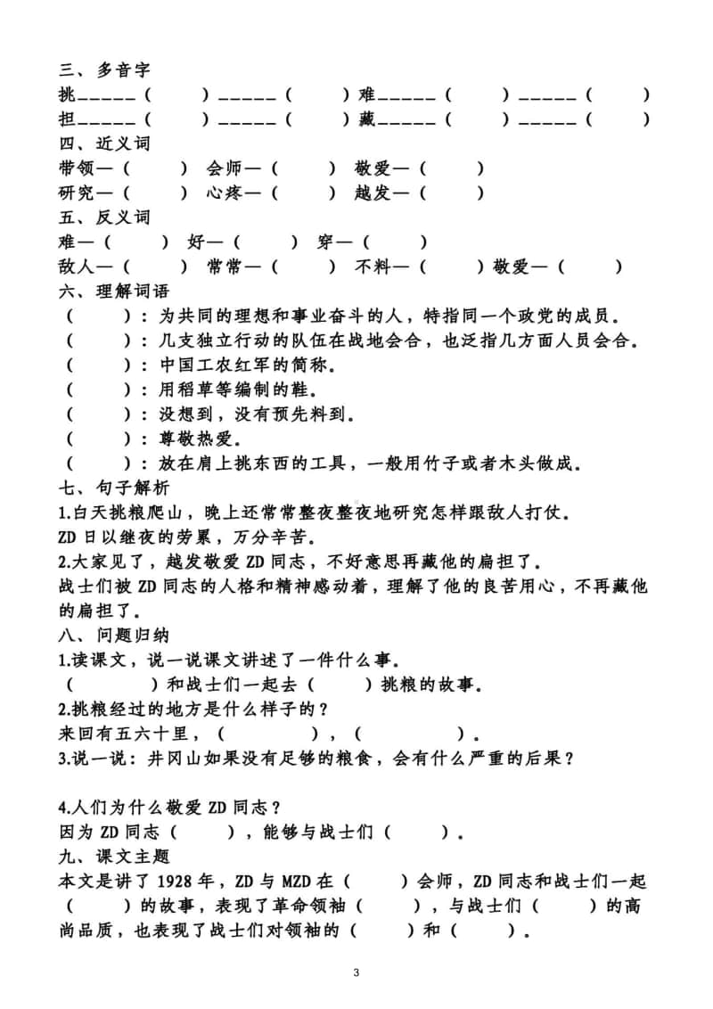 小学语文部编版二年级上册第六单元知识梳理填空.doc_第3页