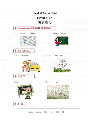 清华大学版一年级上册英语unit 4 activities lesson 27 同步练习（含答案）.docx