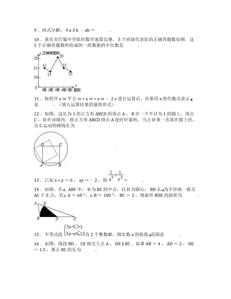 江苏省东台市2018-2019学年初中升学考试调研测试(一)数学试卷(含解析).docx_第2页