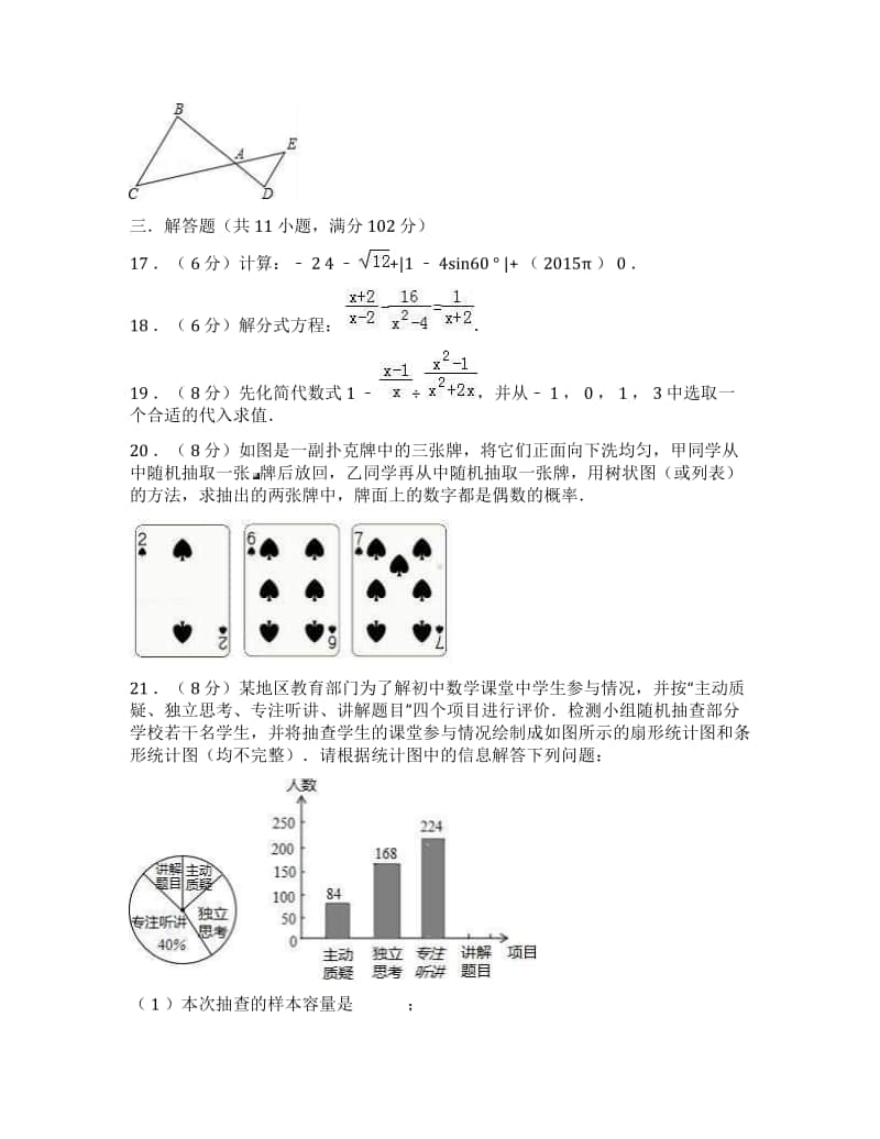 江苏省东台市2018-2019学年初中升学考试调研测试(一)数学试卷(含解析).docx_第3页