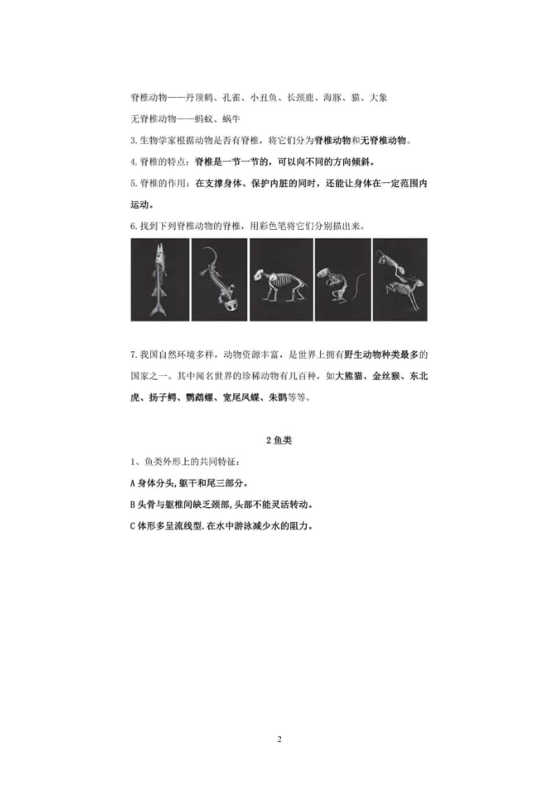 四年级上册1-3单元知识点复习资料.doc_第2页